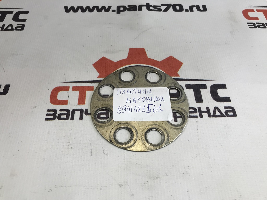 Пластинка маховика б/у 8941421561 (D)