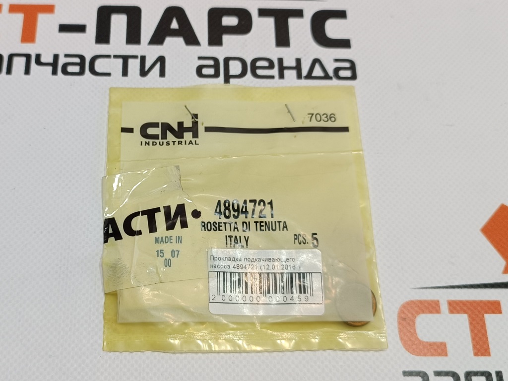 Прокладка подкачивающего насоса 4894721