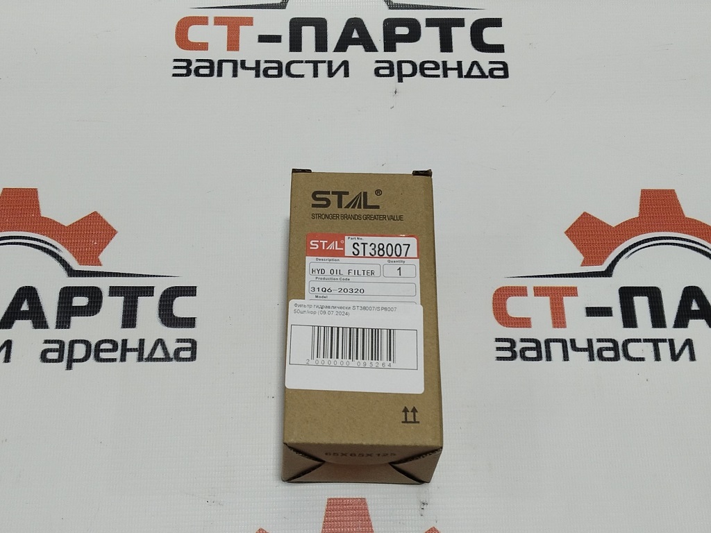 Фото Фильтр гидравлически ST38007/SP8007 50шт/кор артикул ST38007 купить