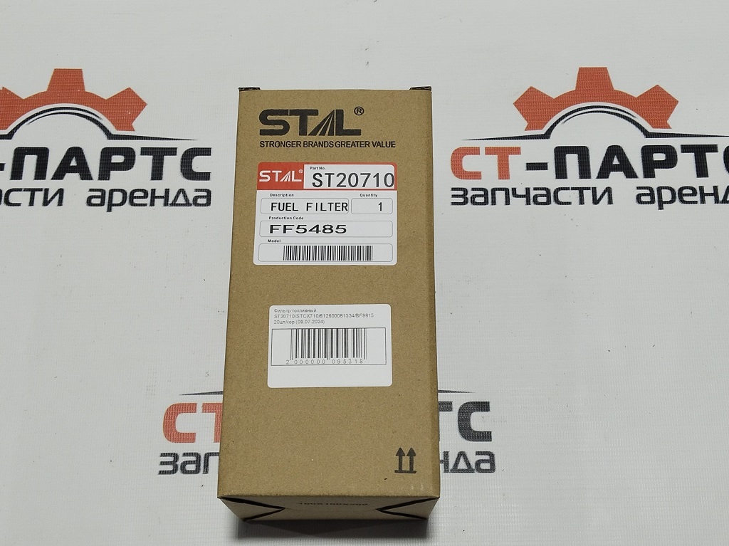 Фильтр топливный ST20710/STCX710/612600081334/BF9815 20шт/кор
