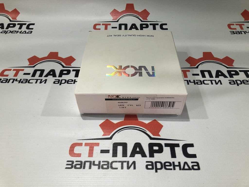 Ремкомплект г/ц рукояти 4448399-PN