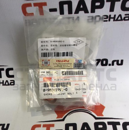 Шайба уплотнительная 8980659920