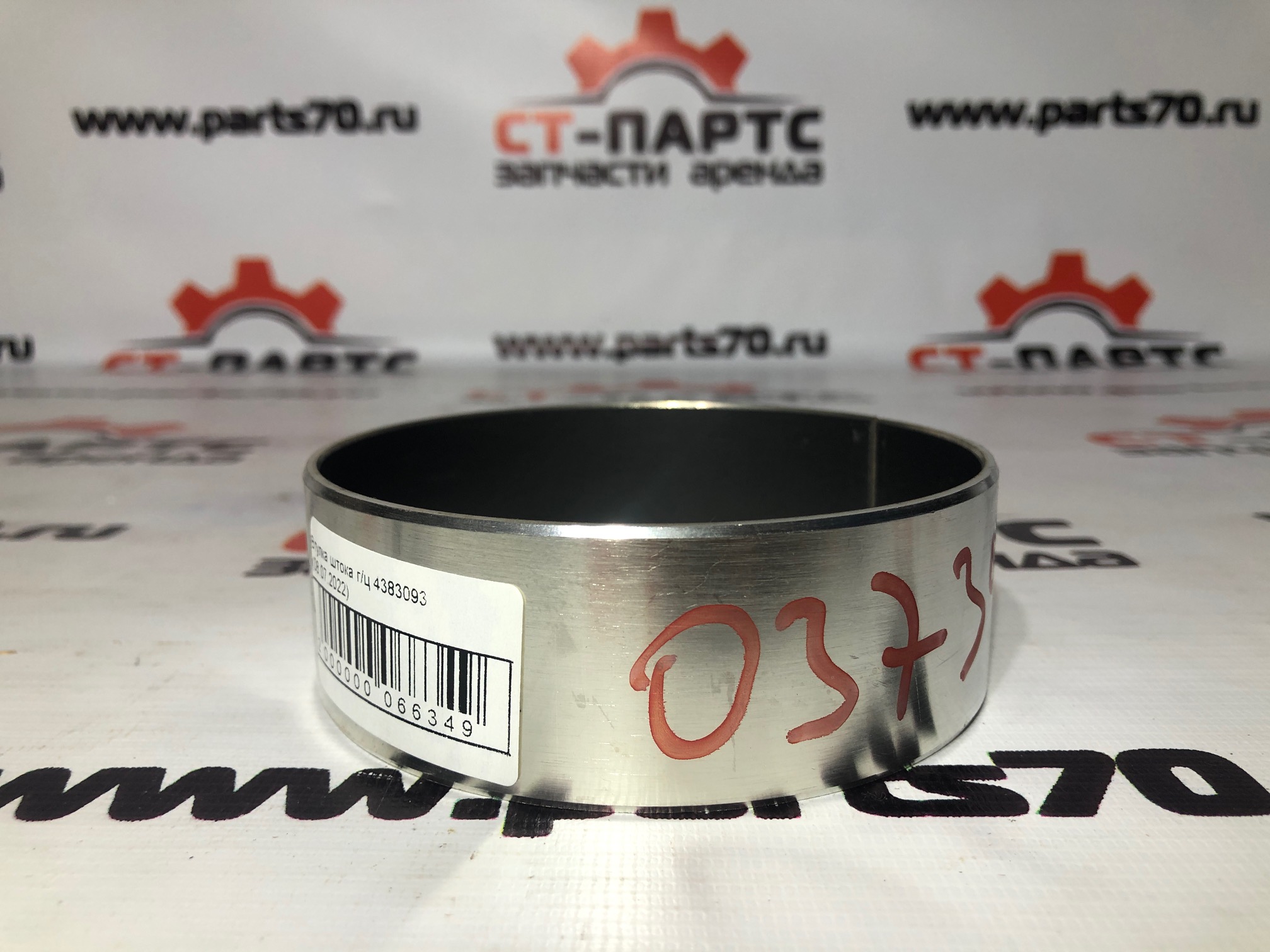 Фото Втулка штока г/ц 4383093 артикул 4383093 купить