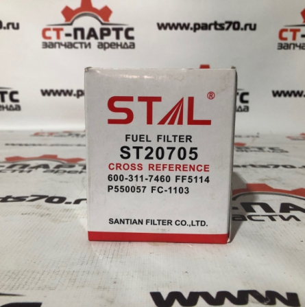 Фото Фильтр топливный ST20705/ST-CX705/(11шт)10щт/кор артикул ST20705 купить