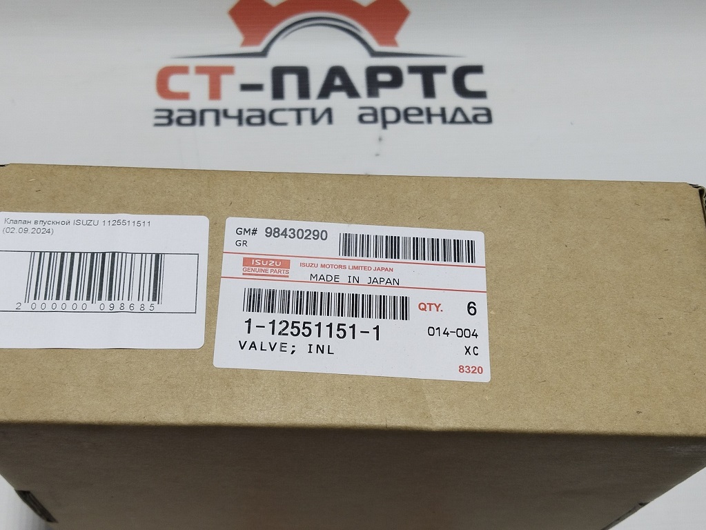Клапан впускной ISUZU 1125511511