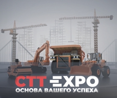 Выставка СТТ EXPO 2024
