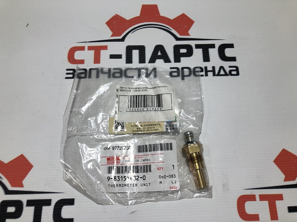 Датчик температуры охлаждающей жидкости 9831514320