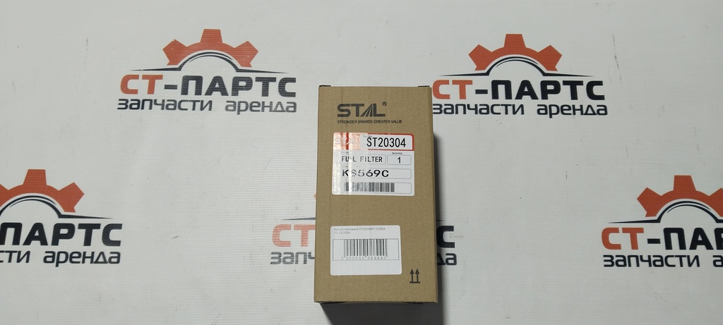 Фото Фильтр топливный ST20304 артикул ST-CX304 купить
