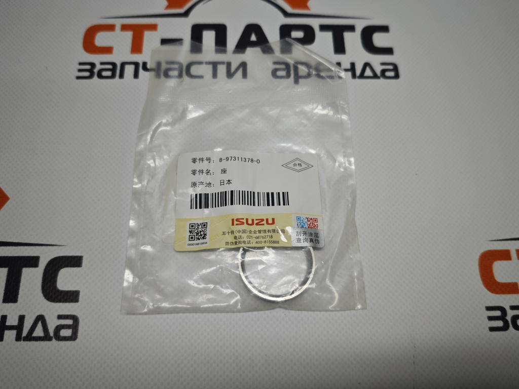 Фото Седло впускного клапана ISUZU 8973113780 артикул 8973113780 купить