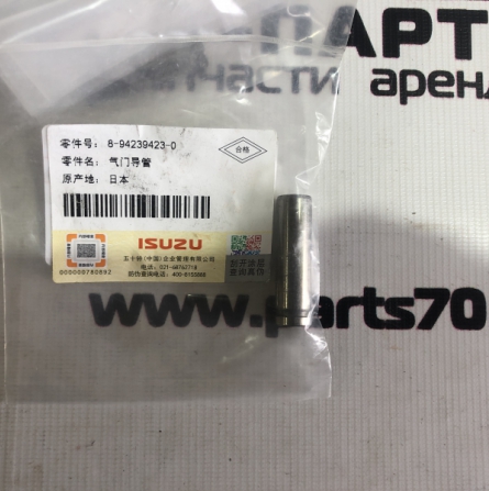 Фото Направляющая клапана ISUZU 8942394230 артикул 8942394230 купить