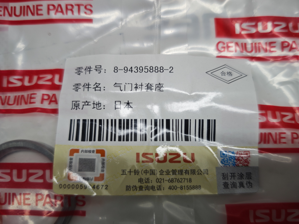Седло впускного клапана ISUZU 8943958882