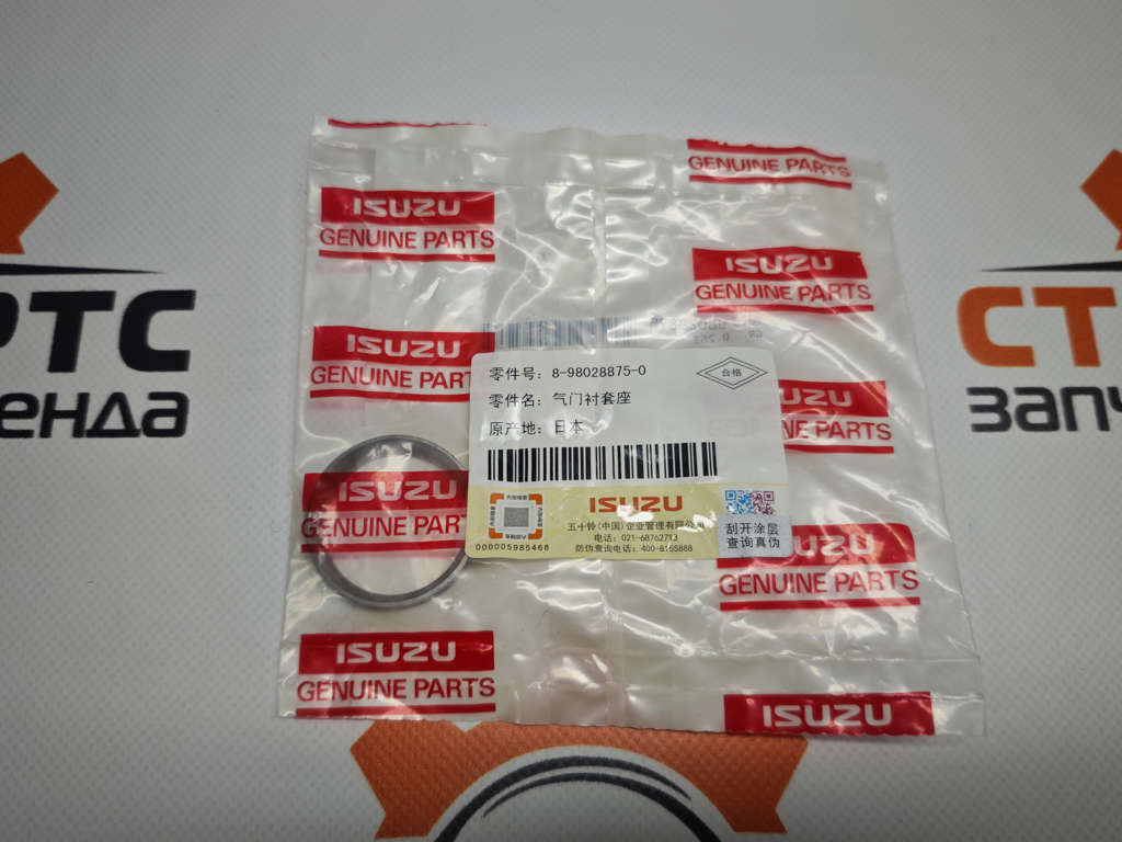 Фото Седло выпускного клапана ISUZU 8980288750 артикул 1876183770 купить