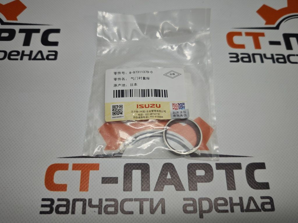 Фото Седло выпускного клапана ISUZU 8973113790 артикул 8973113790 купить