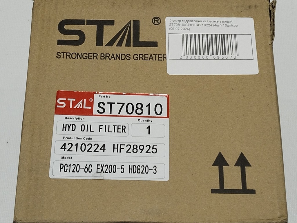 Фильтр гидравлический всасывающий ST70810/SP810/4210224 (4шт) 10шт/кор