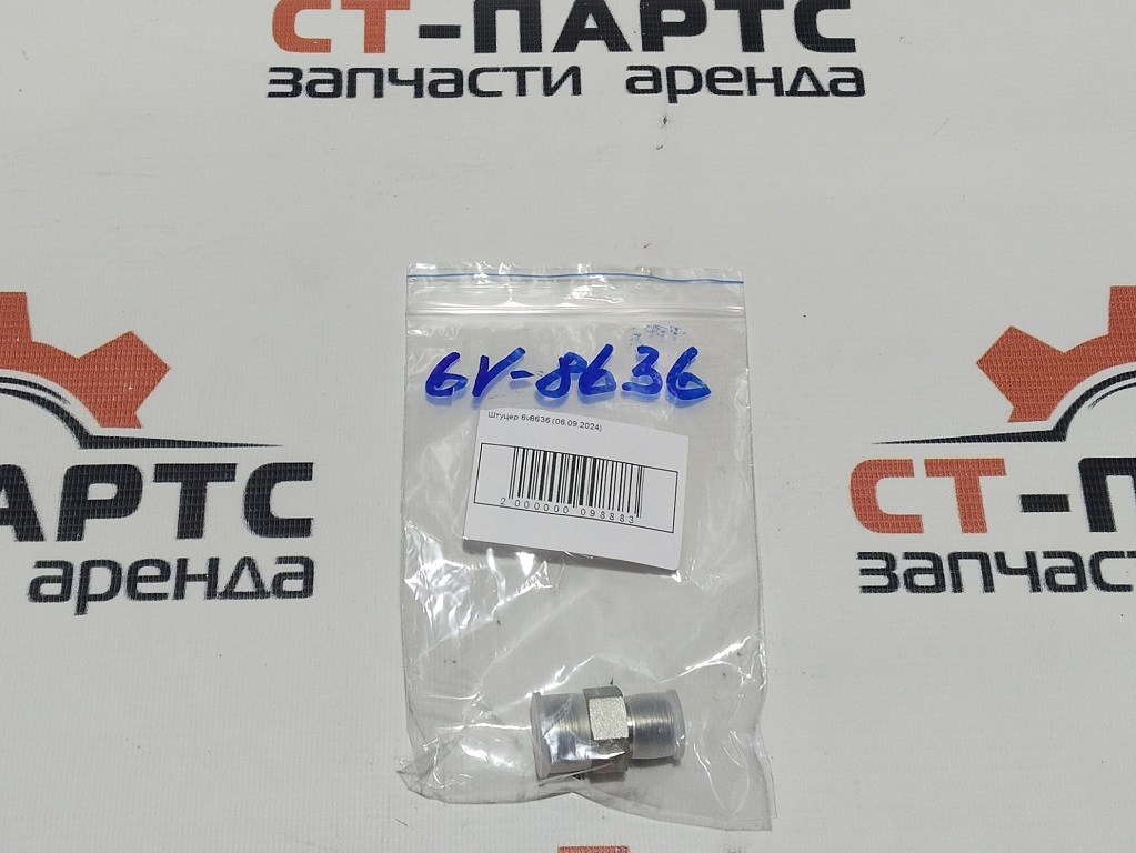 Фитинг 6V8636