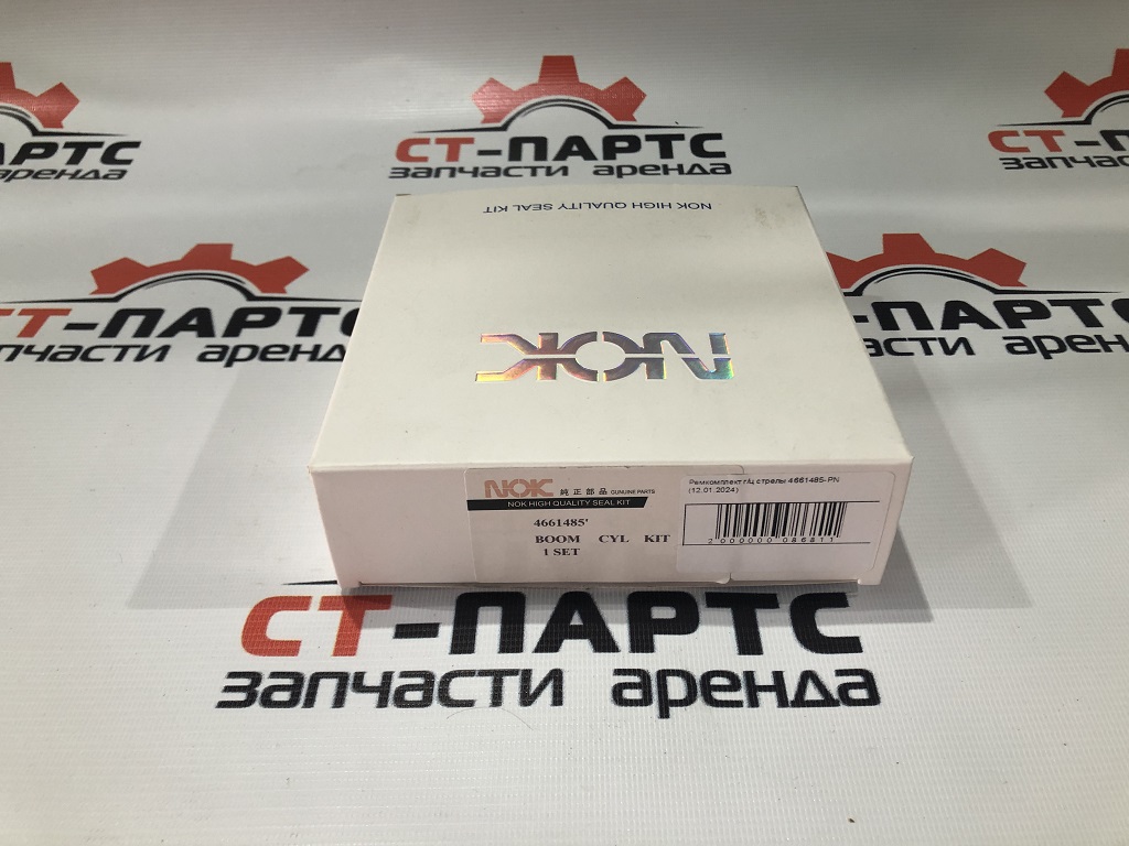 Ремкомплект г/ц стрелы 4661485-PN