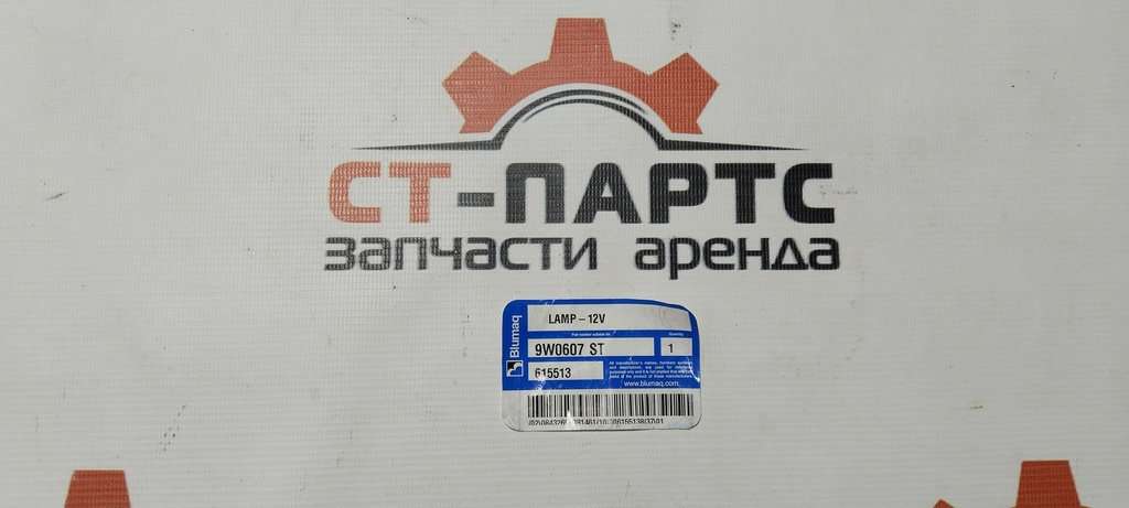 Лампа 9W0607