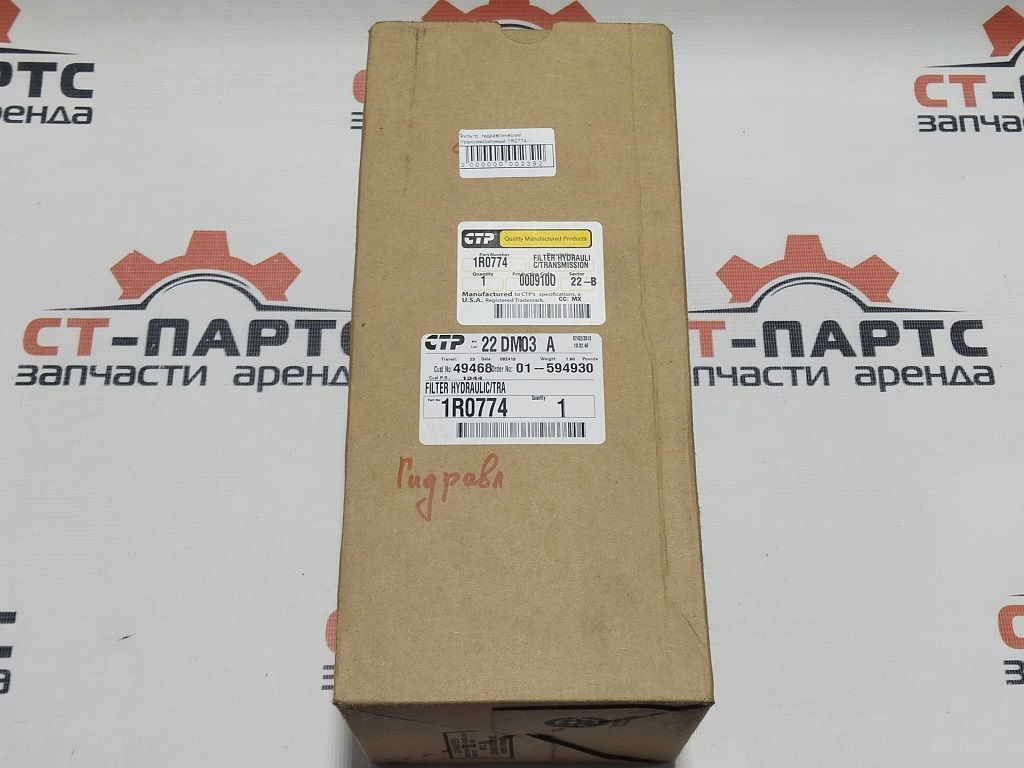 Фильтр  гидравлический /трансмиссионный 1R0774-1