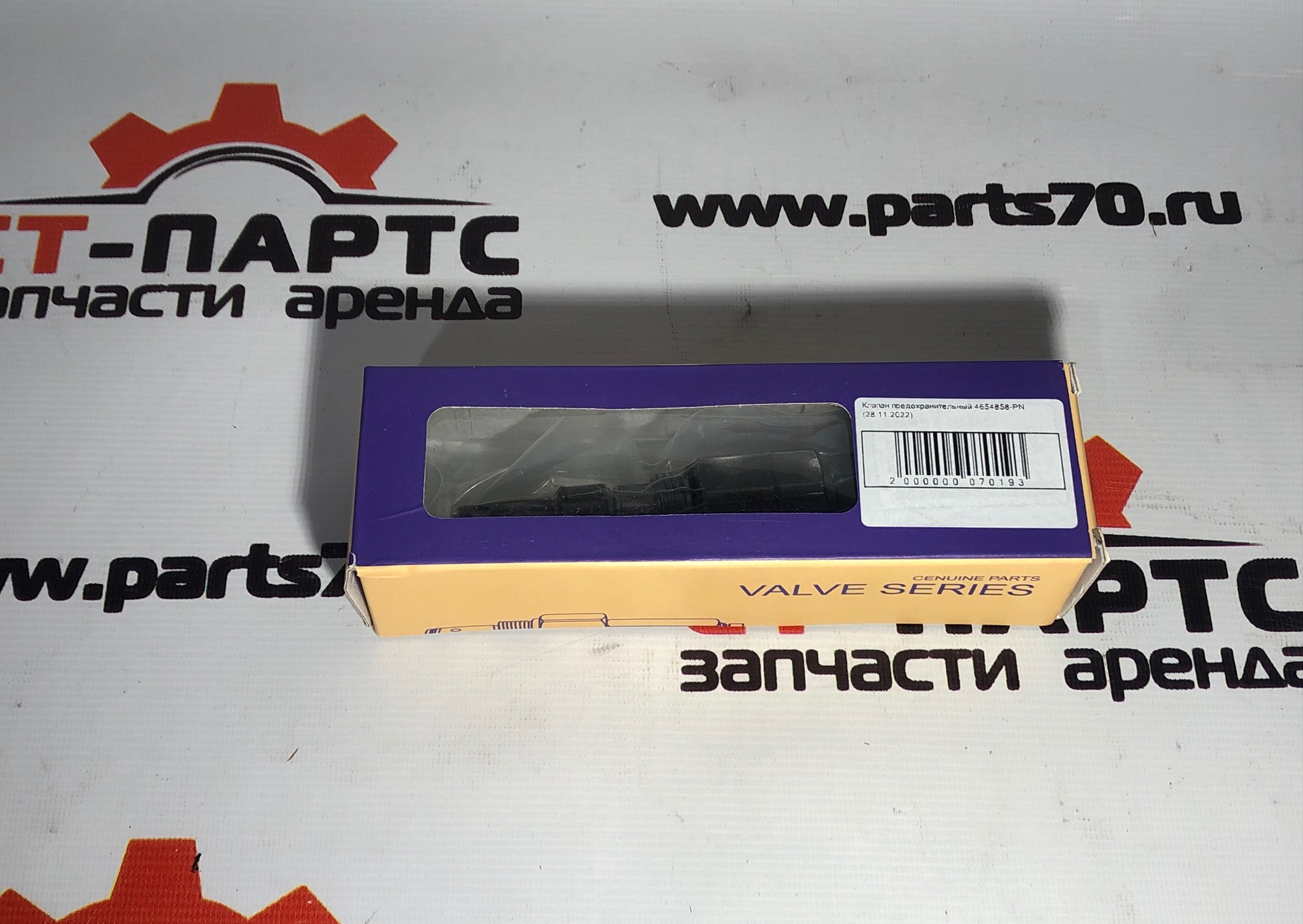 Клапан предохранительный 4654858-PN
